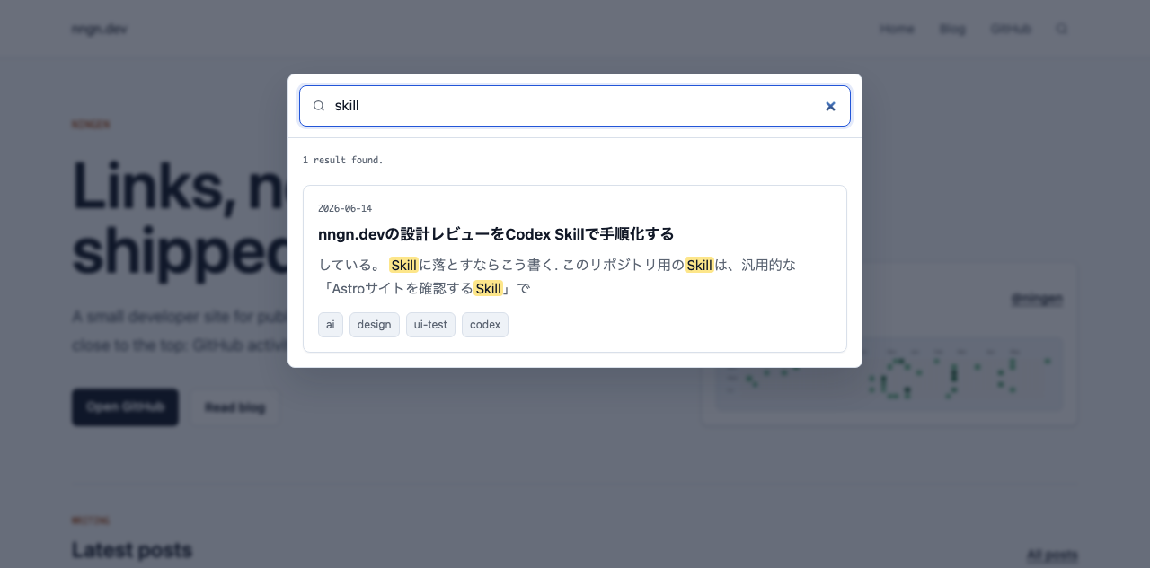 nngn.devの検索ダイアログ。検索欄にskillと入力され、記事の検索結果が表示されている。